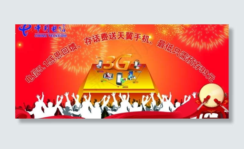 中国电信图片psd模版下载