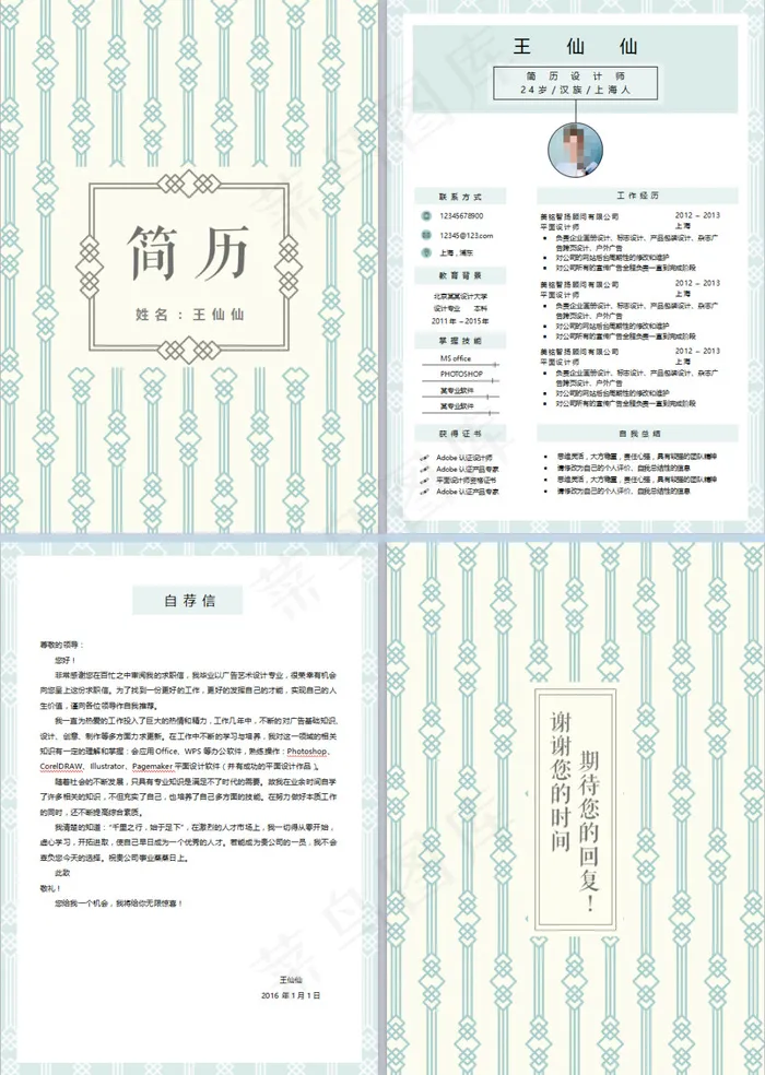 个人求职简历模板设计word格式
