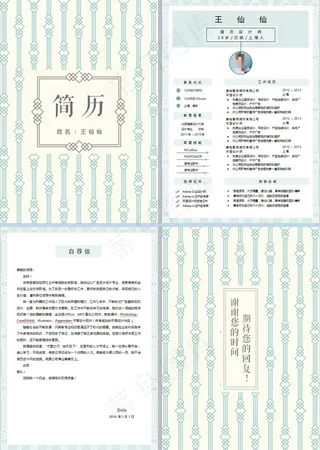 个人求职简历模板设计word格式