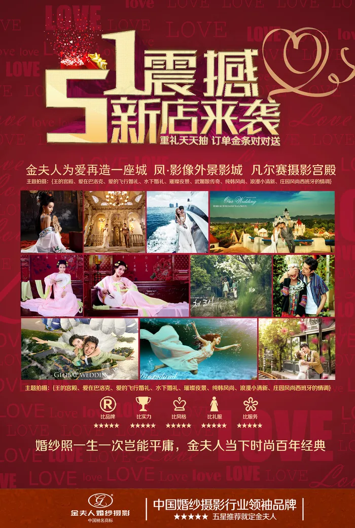 五一新店钜惠(4134X6142(DPI:300))psd模版下载