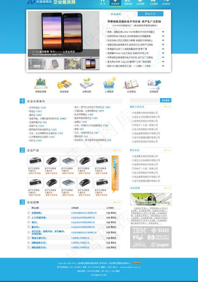 *企业服务网首页设计图片psd模版下载