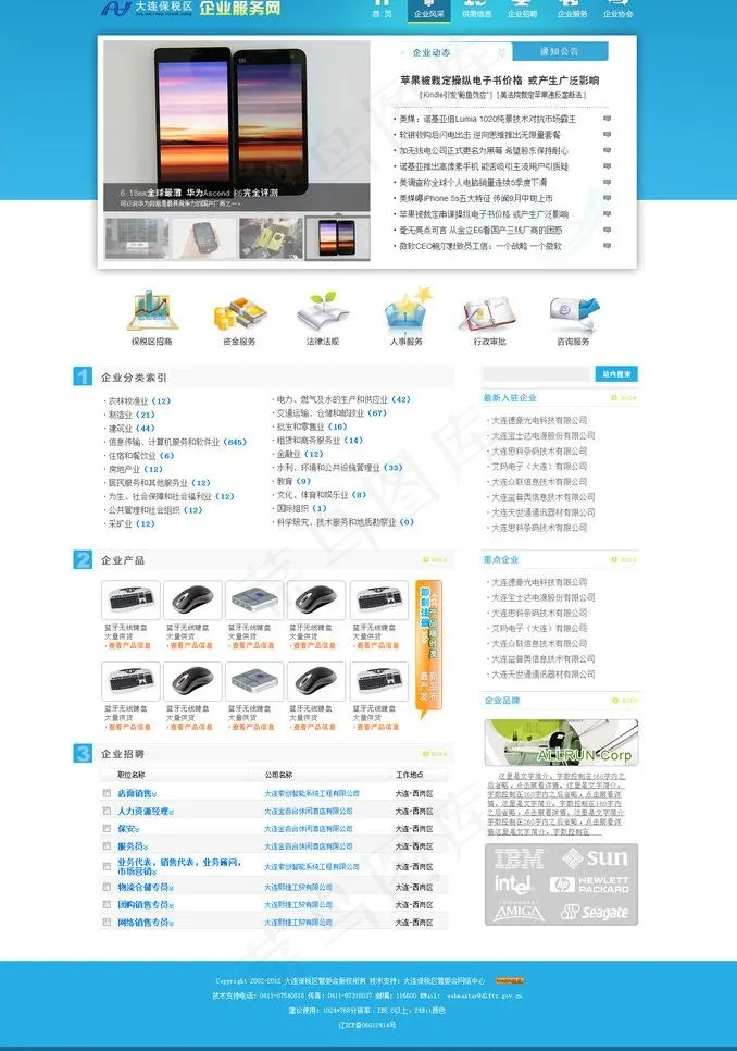 *企业服务网首页设计图片psd模版下载