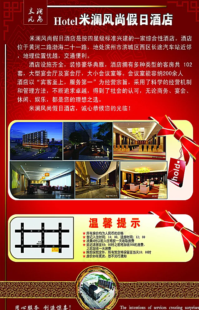 米澜风尚假日酒店图片psd模版下载