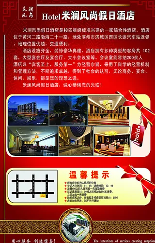 米澜风尚假日酒店图片