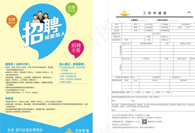 招聘dm单图片cdr矢量模版下载