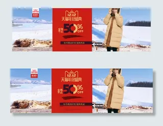 淘宝天猫冬季女装首页促销海报