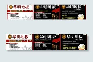 华明地板海报图片