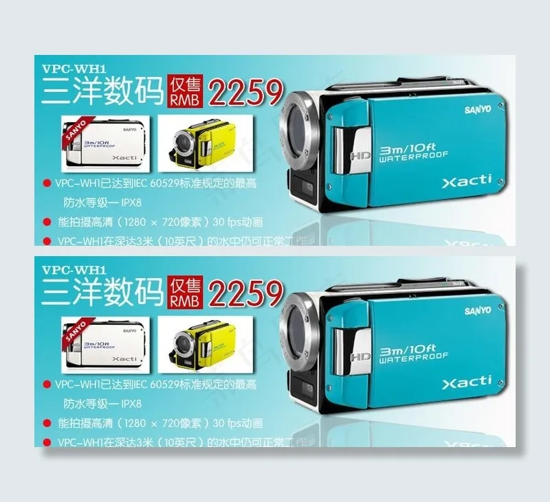 三洋数码图片psd模版下载