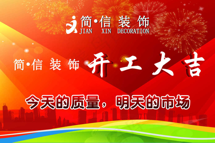 开工大吉展板cdr矢量模版下载