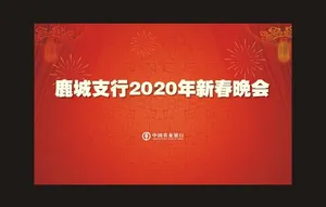 新春晚会背景图片