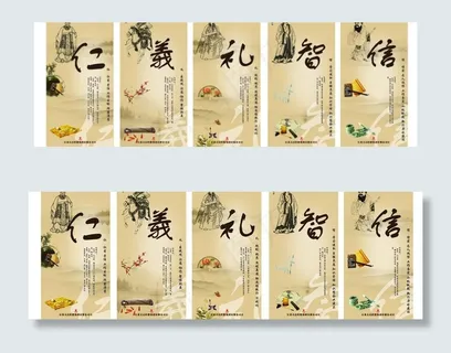 仁义礼智信图片