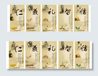 仁义礼智信图片
