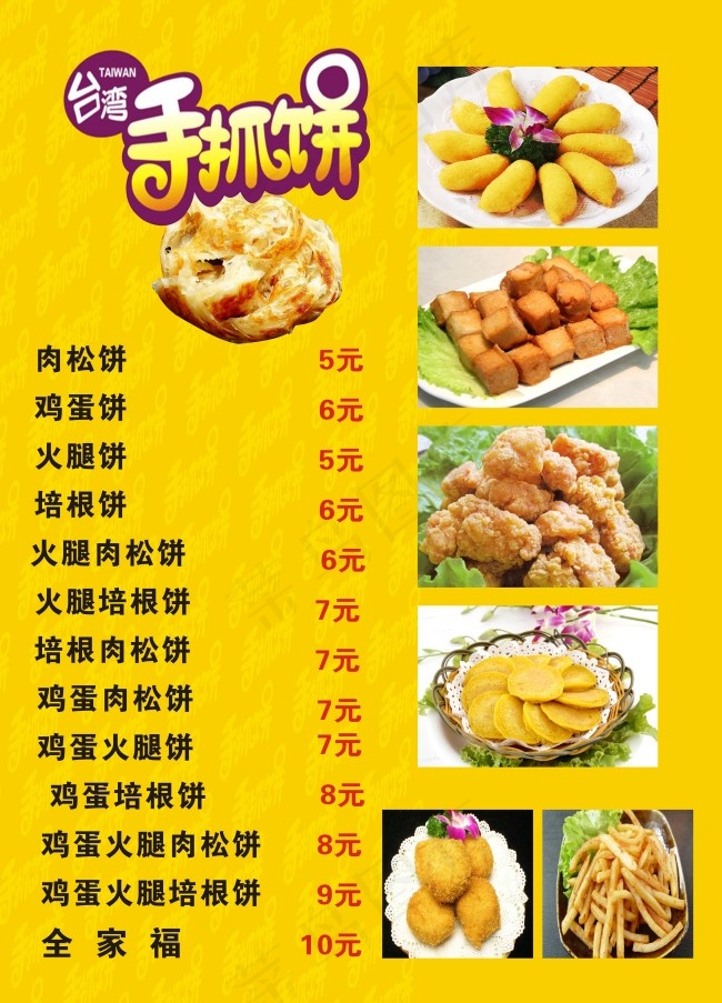 手抓饼cdr矢量模版下载