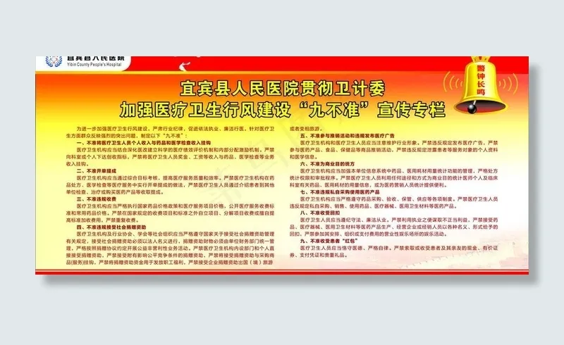 行风建设 九不准图片cdr矢量模版下载