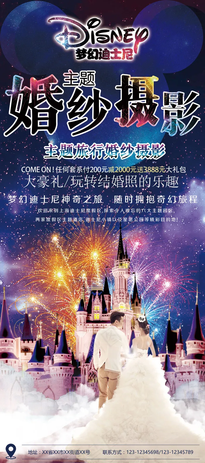 酷炫迪士尼婚纱摄影主题x展架模板(4724X10630(DPI:150))psd模版下载