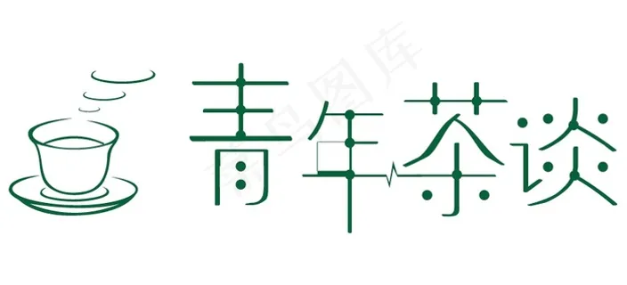 logo青年茶谈