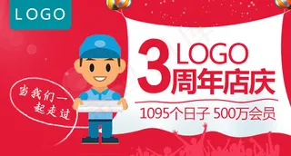 淘宝首页钻展3周年店庆广告