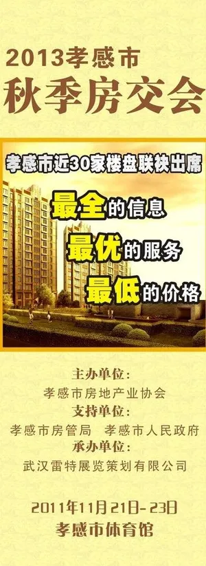 房交会易拉宝图片