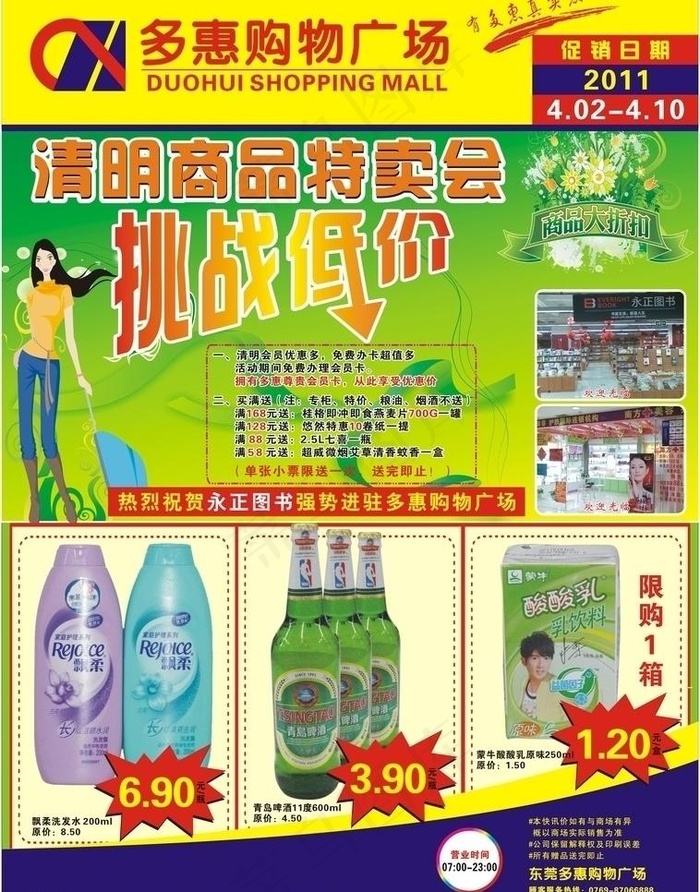 清明专刊图片cdr矢量模版下载
