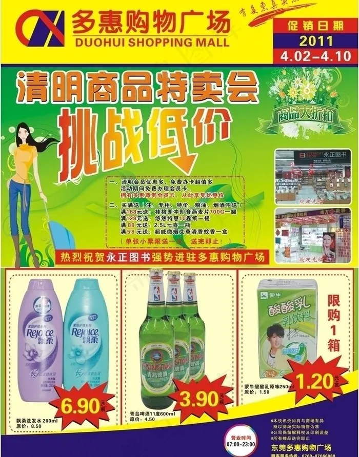 清明专刊图片cdr矢量模版下载