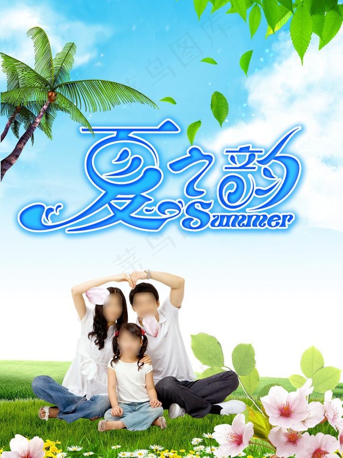 夏之韵图片(2480X3508(DPI:300))psd模版下载