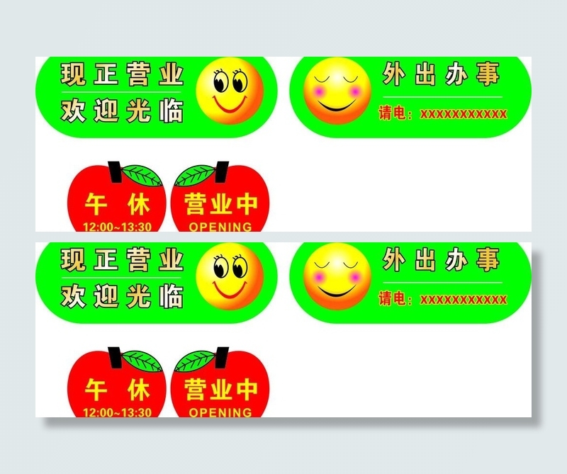 营业时间吊牌图片cdr矢量模版下载