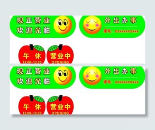 营业时间吊牌图片