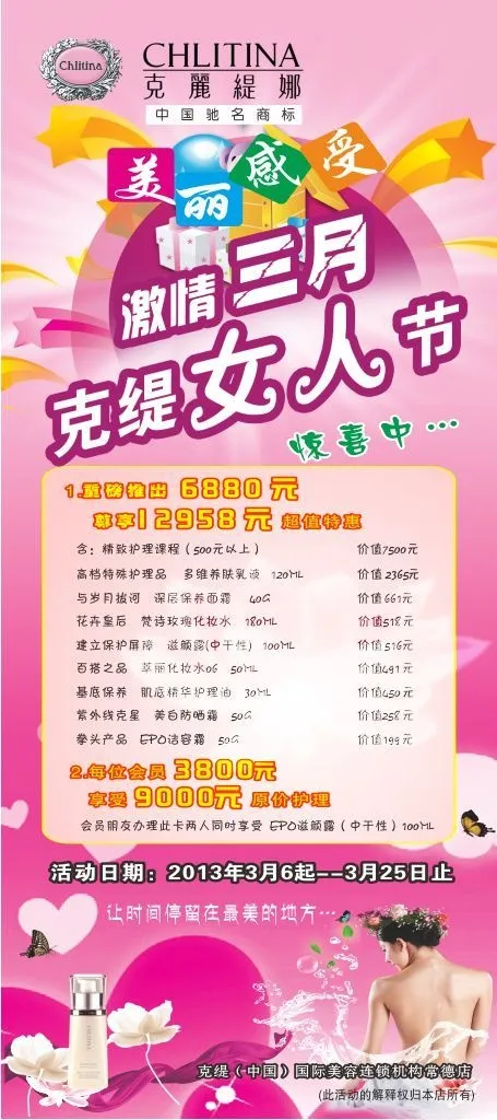 克丽缇娜X展架美容化妆cdr矢量模版下载