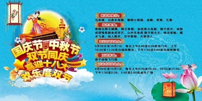喜迎双节设计海报PSD素材(6803X3402(DPI:72))psd模版下载