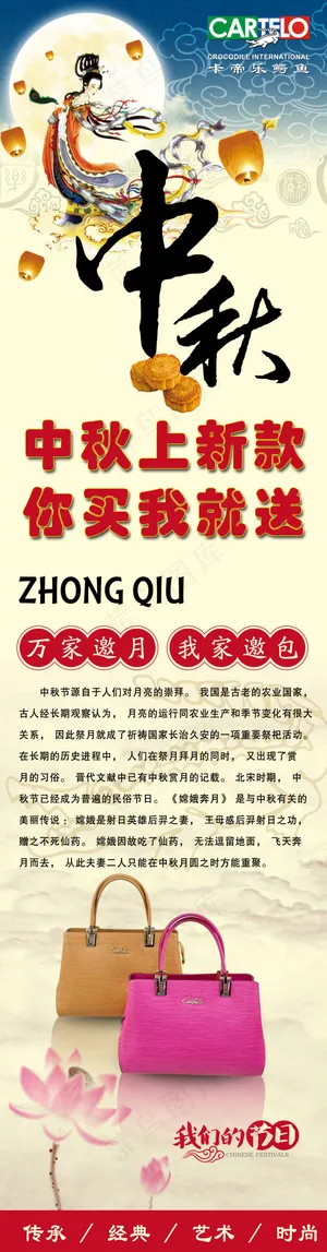 中秋海报 中秋海报