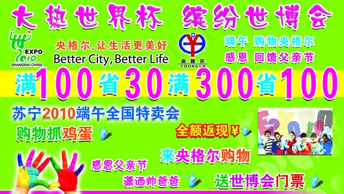 大热世界杯 缤纷世博会图片(13484X8366(DPI:25))psd模版下载