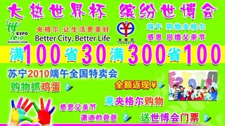 大热世界杯 缤纷世博会图片