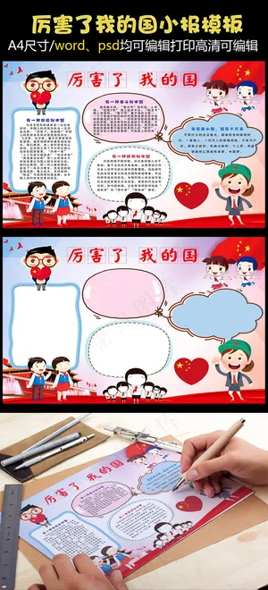 厉害了我的国小报模板 厉害了我的国小报模板