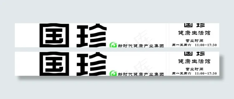 国珍形象墙图片