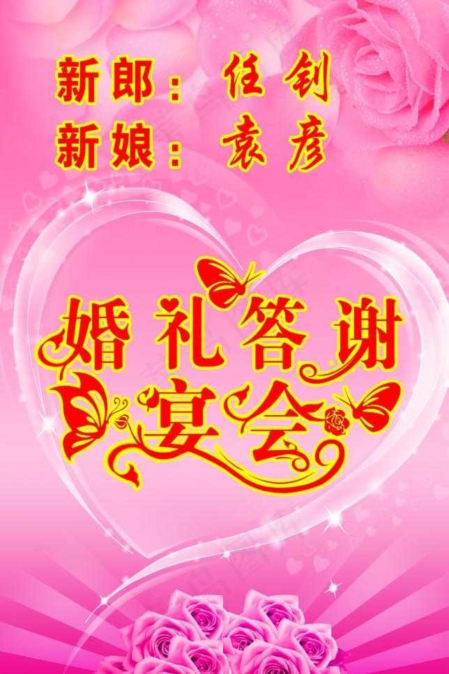 婚礼图片