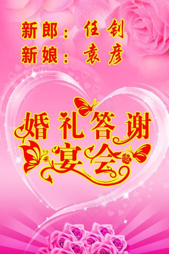婚礼图片(2204X3504(DPI:100))psd模版下载