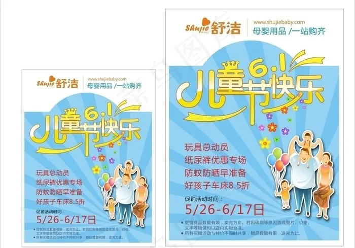 儿童节促销海报图片