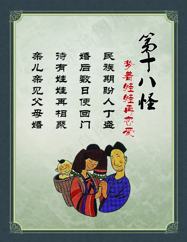 第十八怪背着娃娃再恋爱psd模版下载