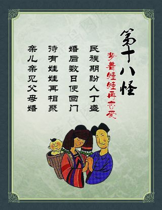 第十八怪背着娃娃再恋爱