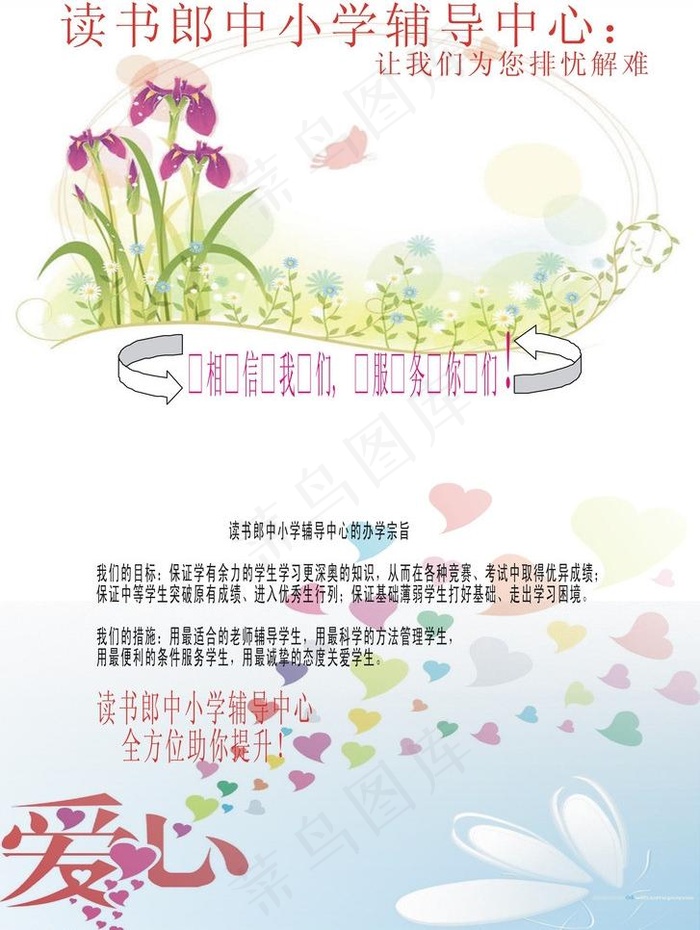 辅导中心 家教 招生图片cdr矢量模版下载