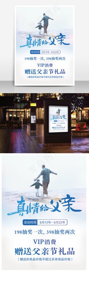 父亲节海报
