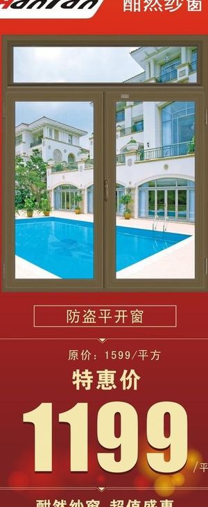 酣然纱窗易拉宝图片