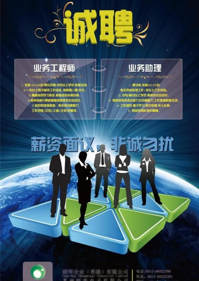 招聘海报图片ai矢量模版下载