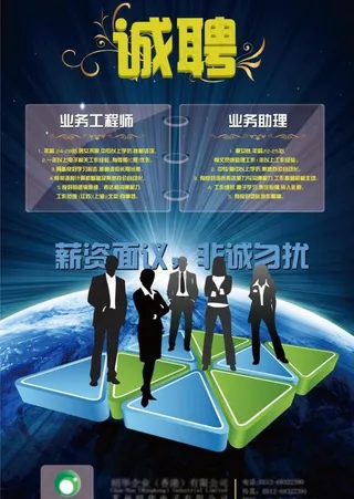 招聘海报图片
