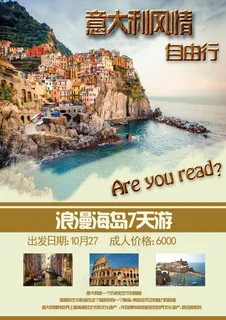 旅游海报