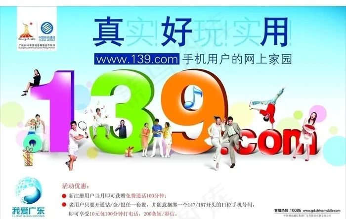 移动139说客候车亭图片ai矢量模版下载