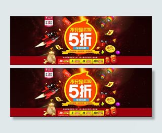 天猫618年中大促海报