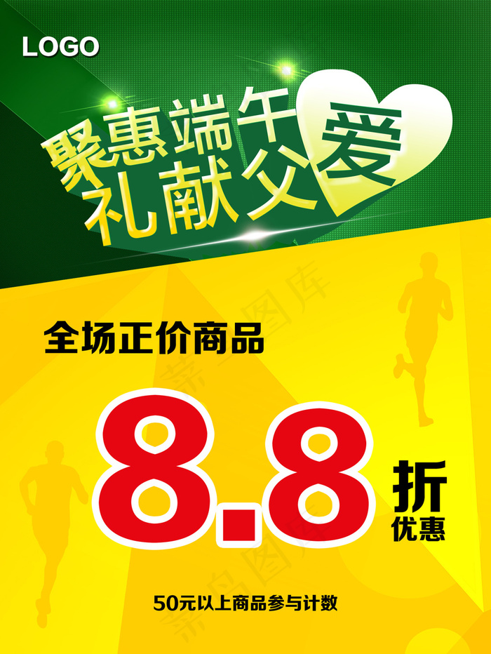 端午父亲节(3543X4724(DPI:150))psd模版下载