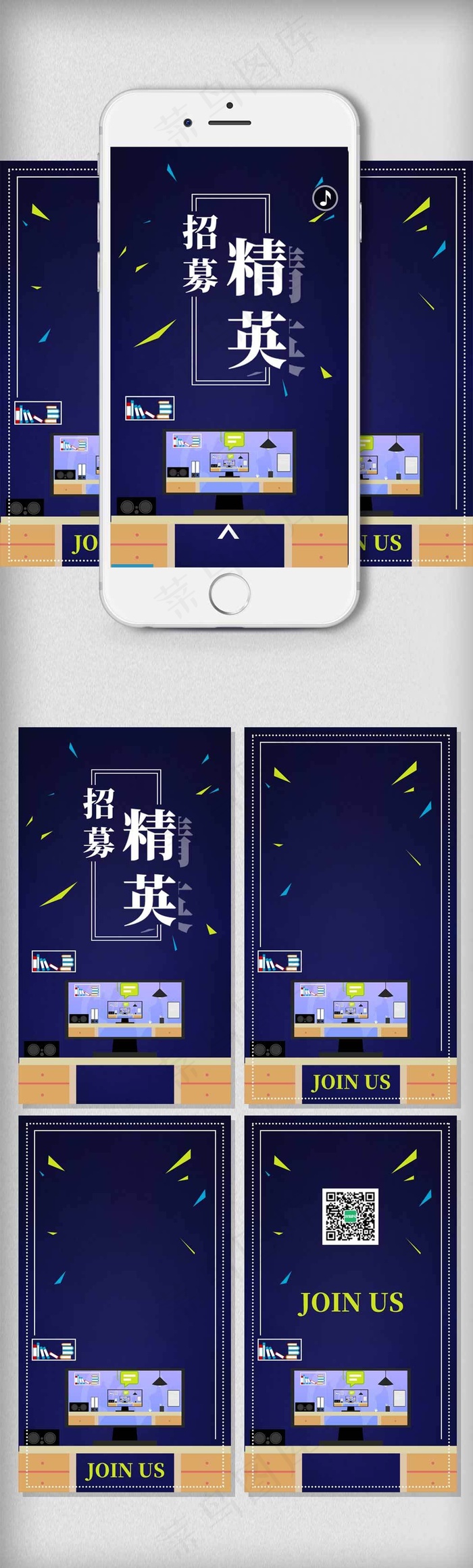 扁平化商务招聘H5背景设计模板