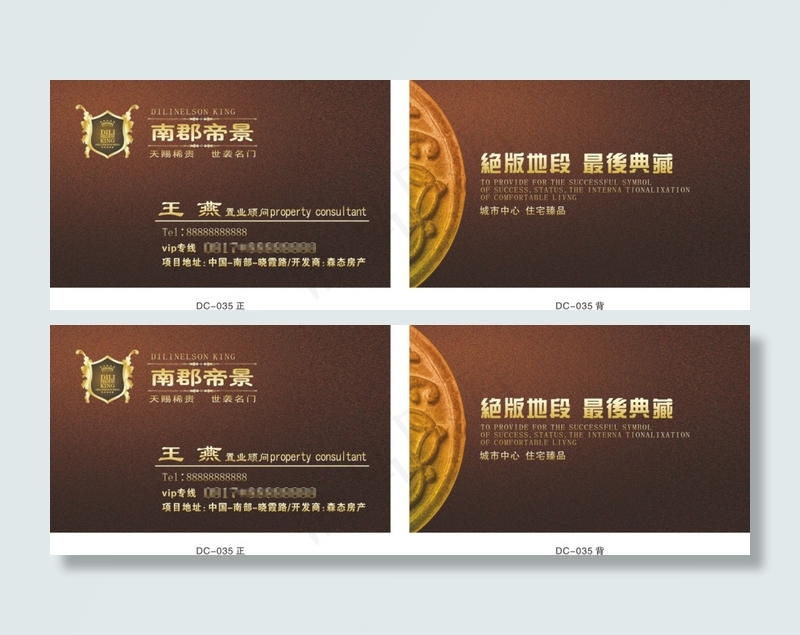 帝景房地产名片